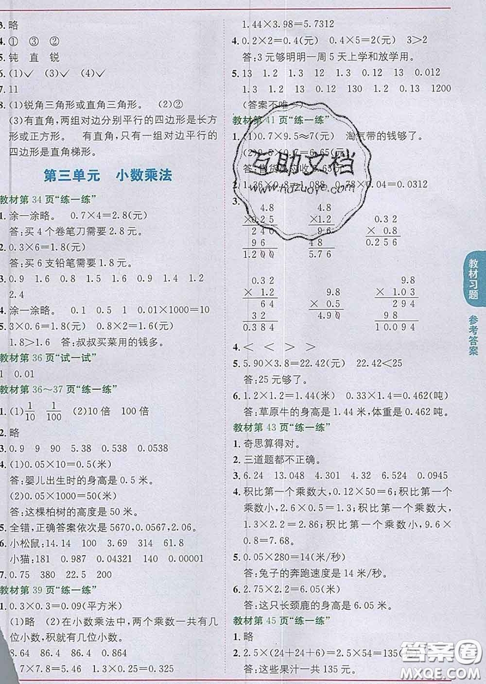 新疆青少年出版社2020春教材1加1四年級數(shù)學(xué)下冊北師版答案