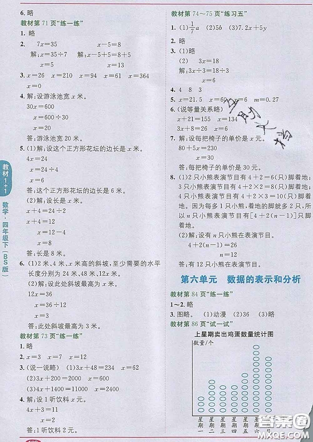 新疆青少年出版社2020春教材1加1四年級數(shù)學(xué)下冊北師版答案