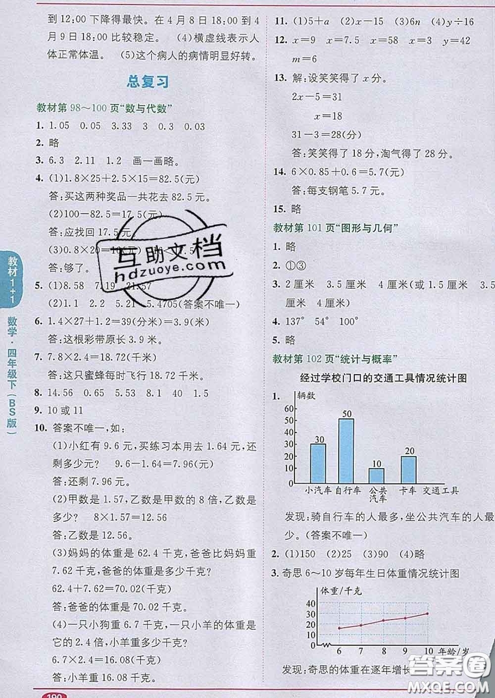 新疆青少年出版社2020春教材1加1四年級數(shù)學(xué)下冊北師版答案