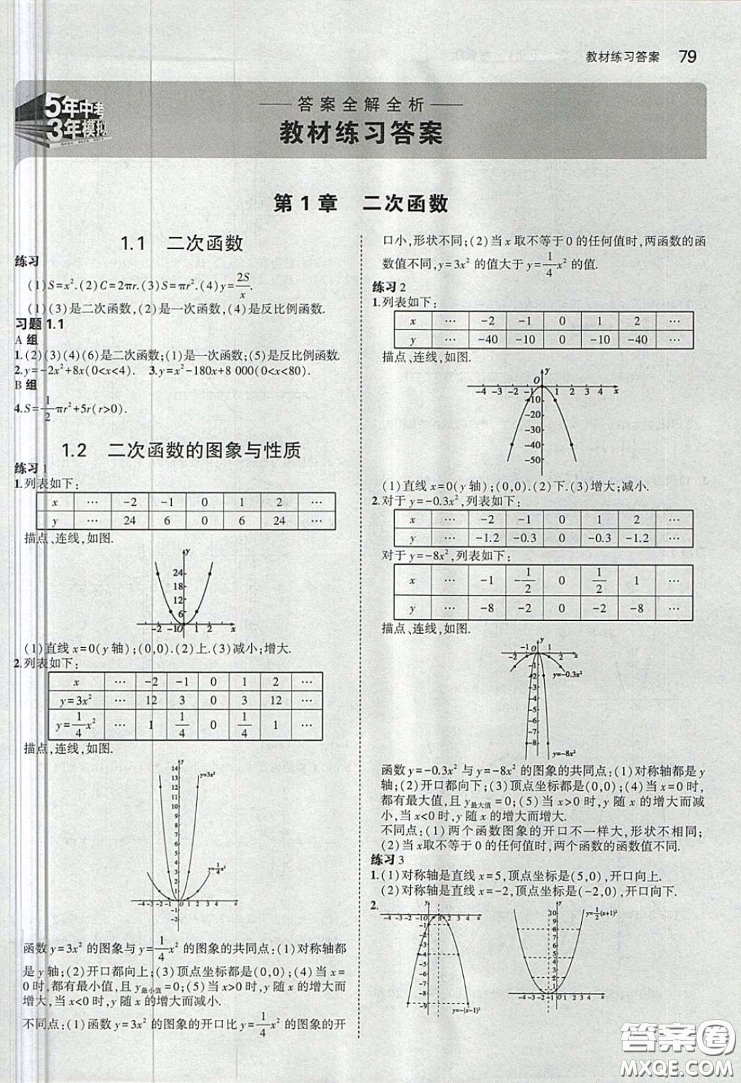 湖南教育出版社2020義務(wù)教育教科書九年級(jí)數(shù)學(xué)下冊(cè)湘教版課后習(xí)題答案