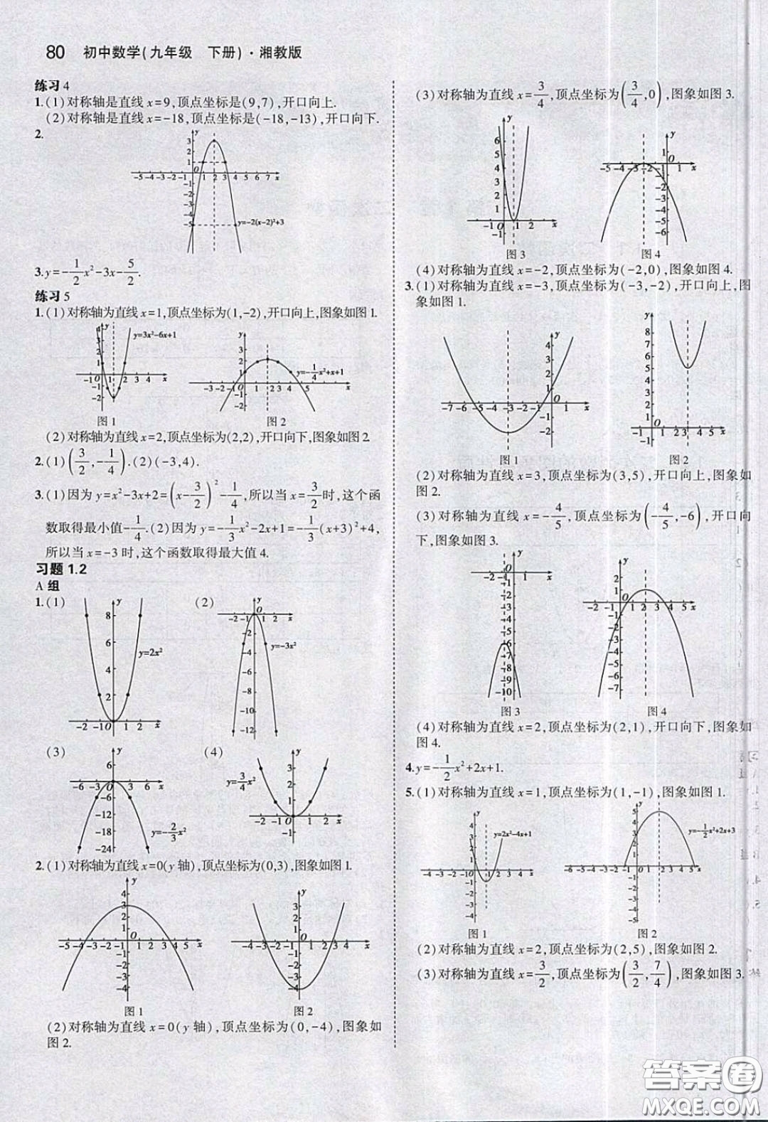 湖南教育出版社2020義務(wù)教育教科書九年級(jí)數(shù)學(xué)下冊(cè)湘教版課后習(xí)題答案