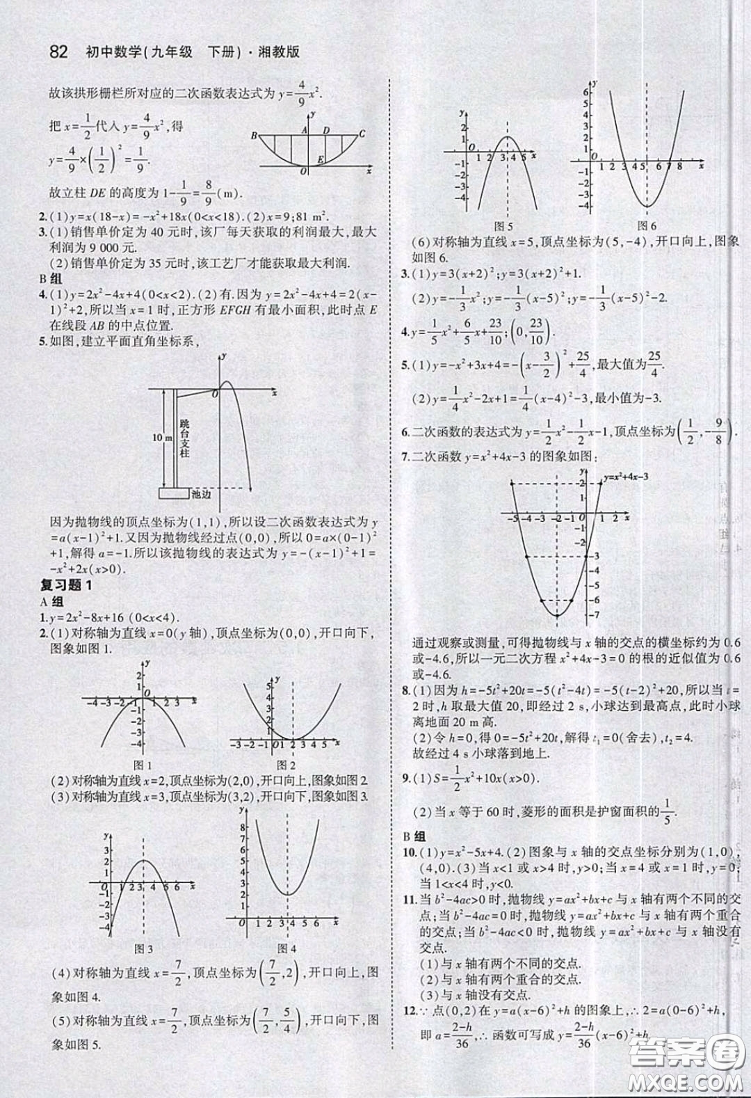 湖南教育出版社2020義務(wù)教育教科書九年級(jí)數(shù)學(xué)下冊(cè)湘教版課后習(xí)題答案