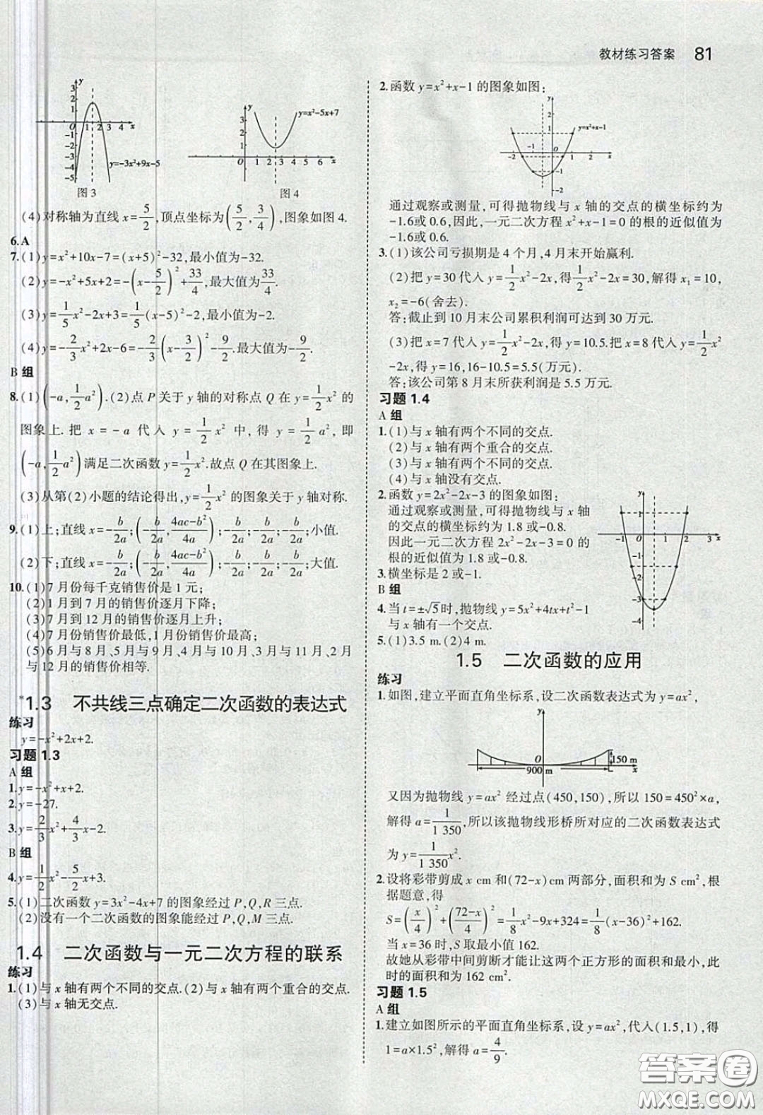 湖南教育出版社2020義務(wù)教育教科書九年級(jí)數(shù)學(xué)下冊(cè)湘教版課后習(xí)題答案