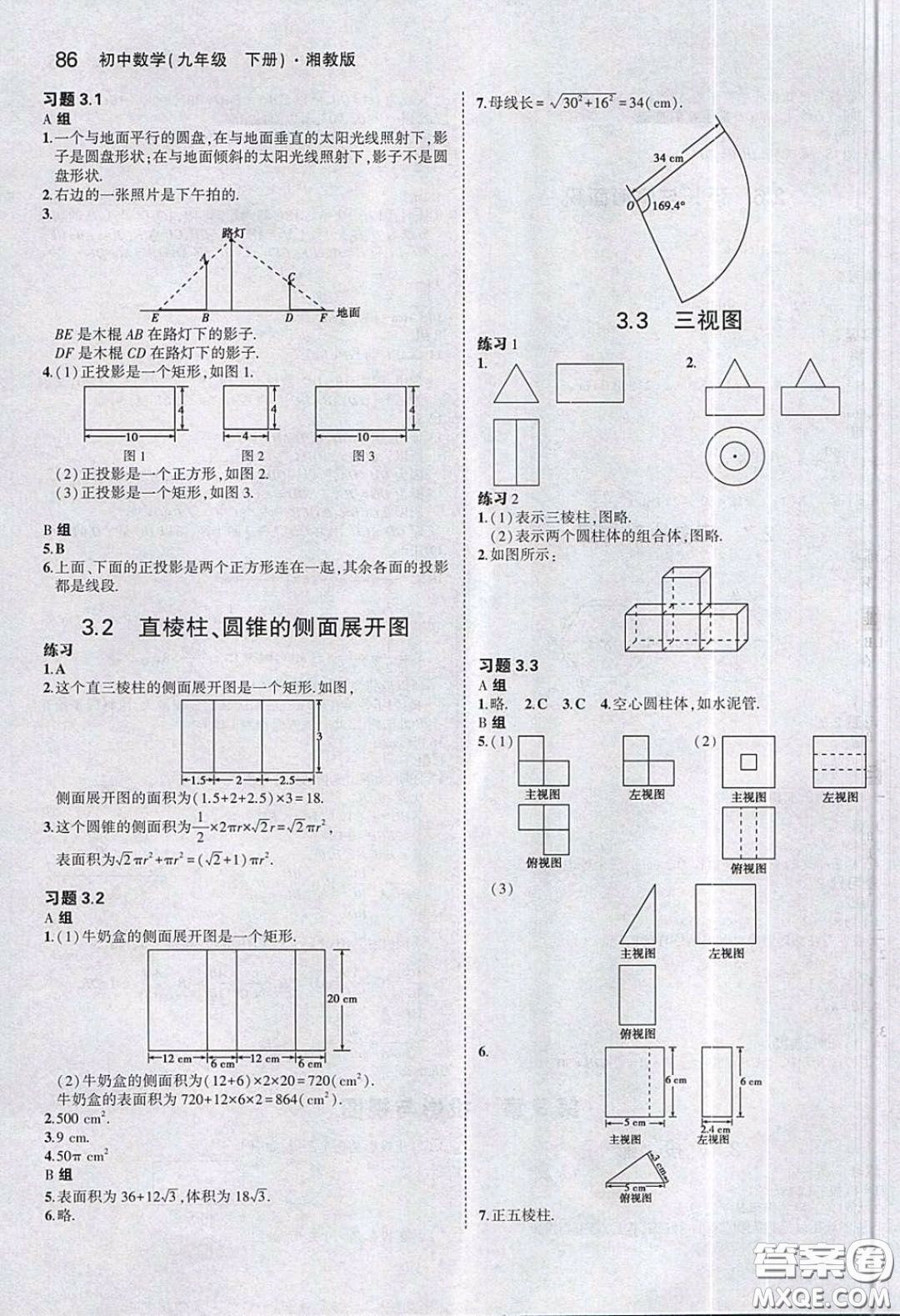 湖南教育出版社2020義務(wù)教育教科書九年級(jí)數(shù)學(xué)下冊(cè)湘教版課后習(xí)題答案