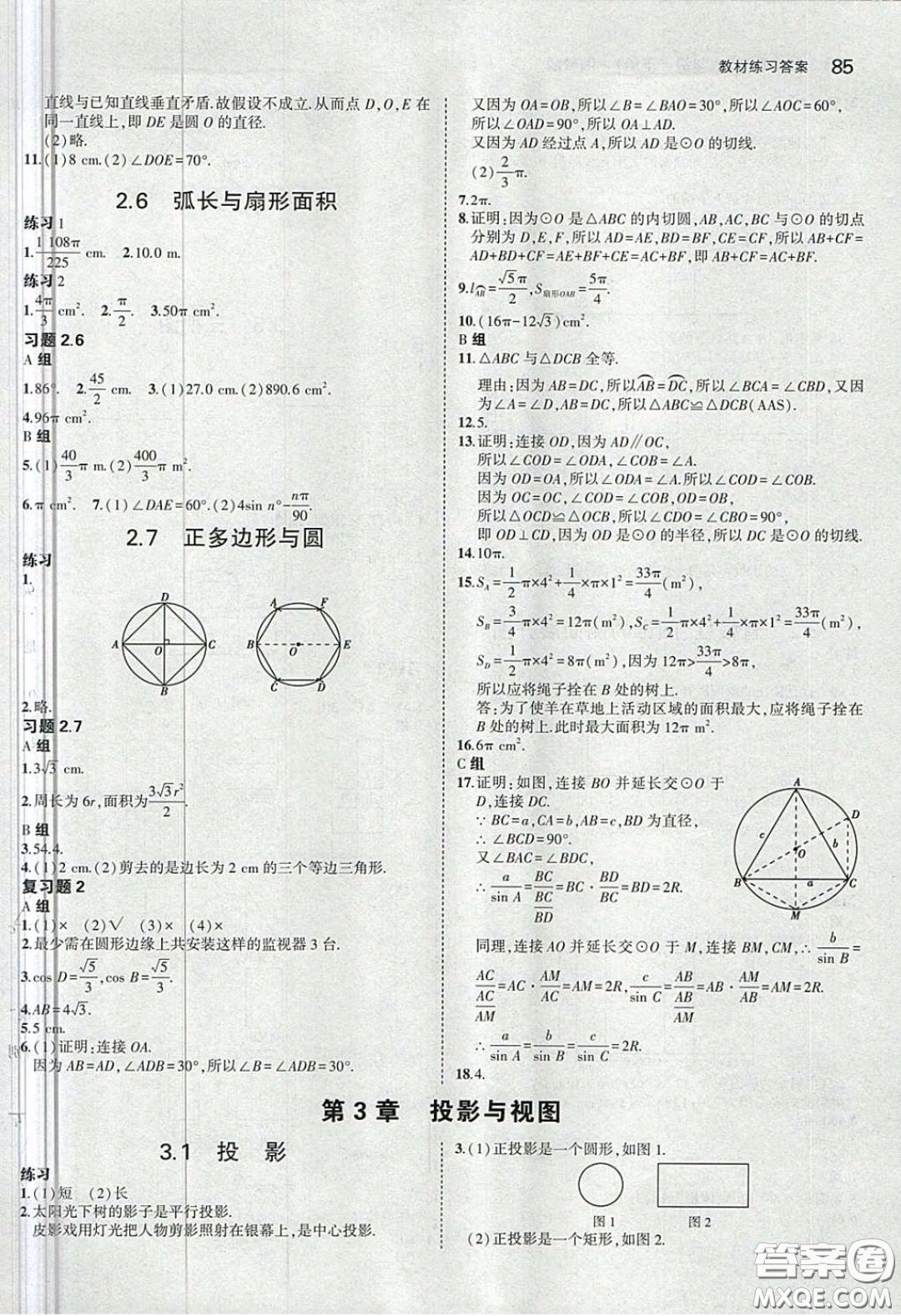 湖南教育出版社2020義務(wù)教育教科書九年級(jí)數(shù)學(xué)下冊(cè)湘教版課后習(xí)題答案