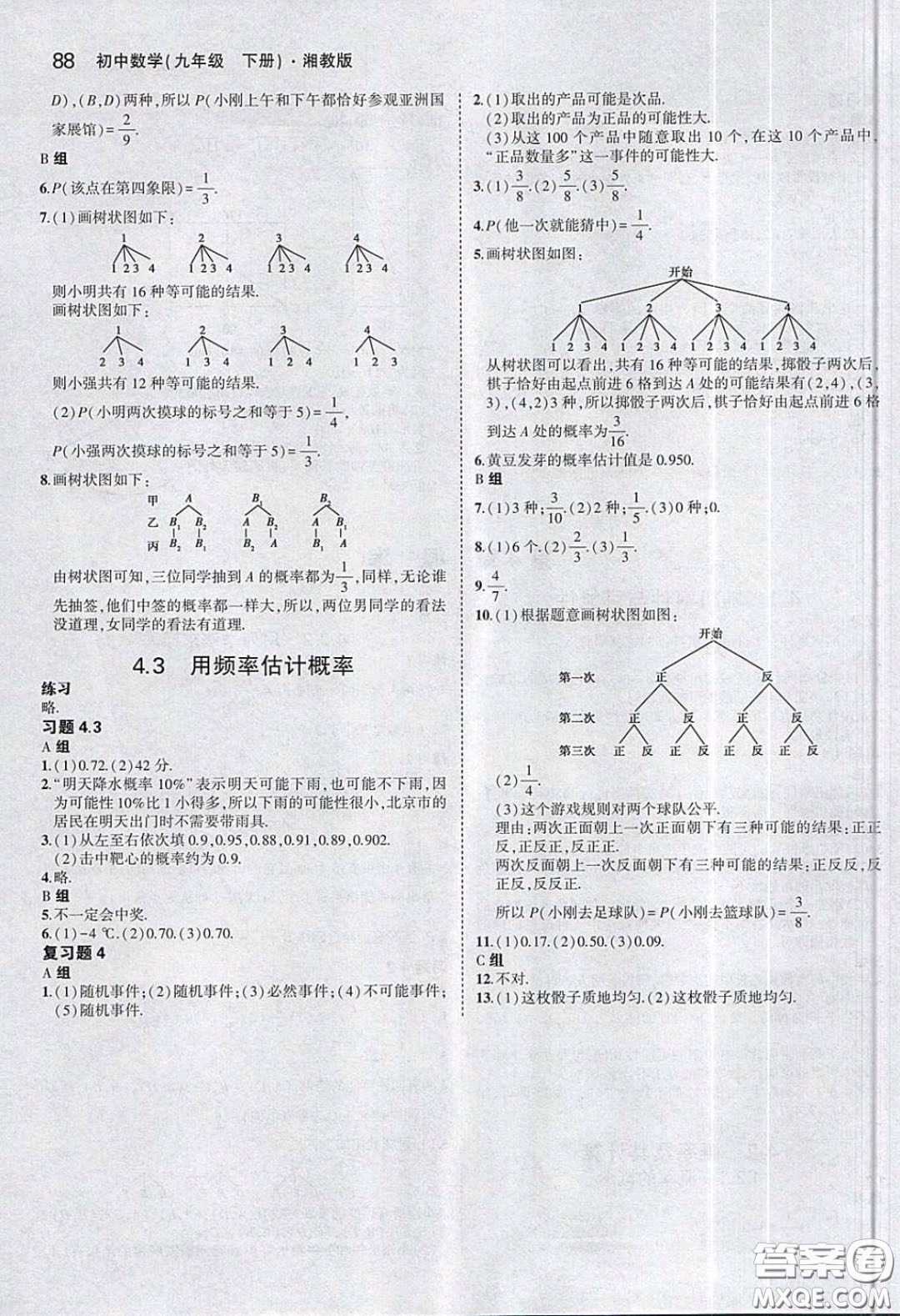 湖南教育出版社2020義務(wù)教育教科書九年級(jí)數(shù)學(xué)下冊(cè)湘教版課后習(xí)題答案