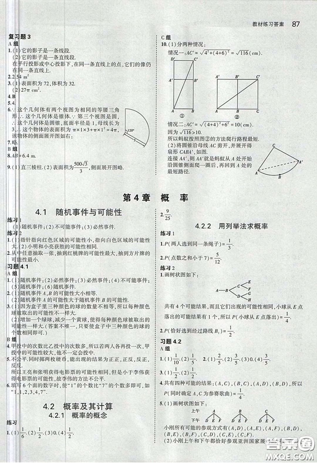 湖南教育出版社2020義務(wù)教育教科書九年級(jí)數(shù)學(xué)下冊(cè)湘教版課后習(xí)題答案