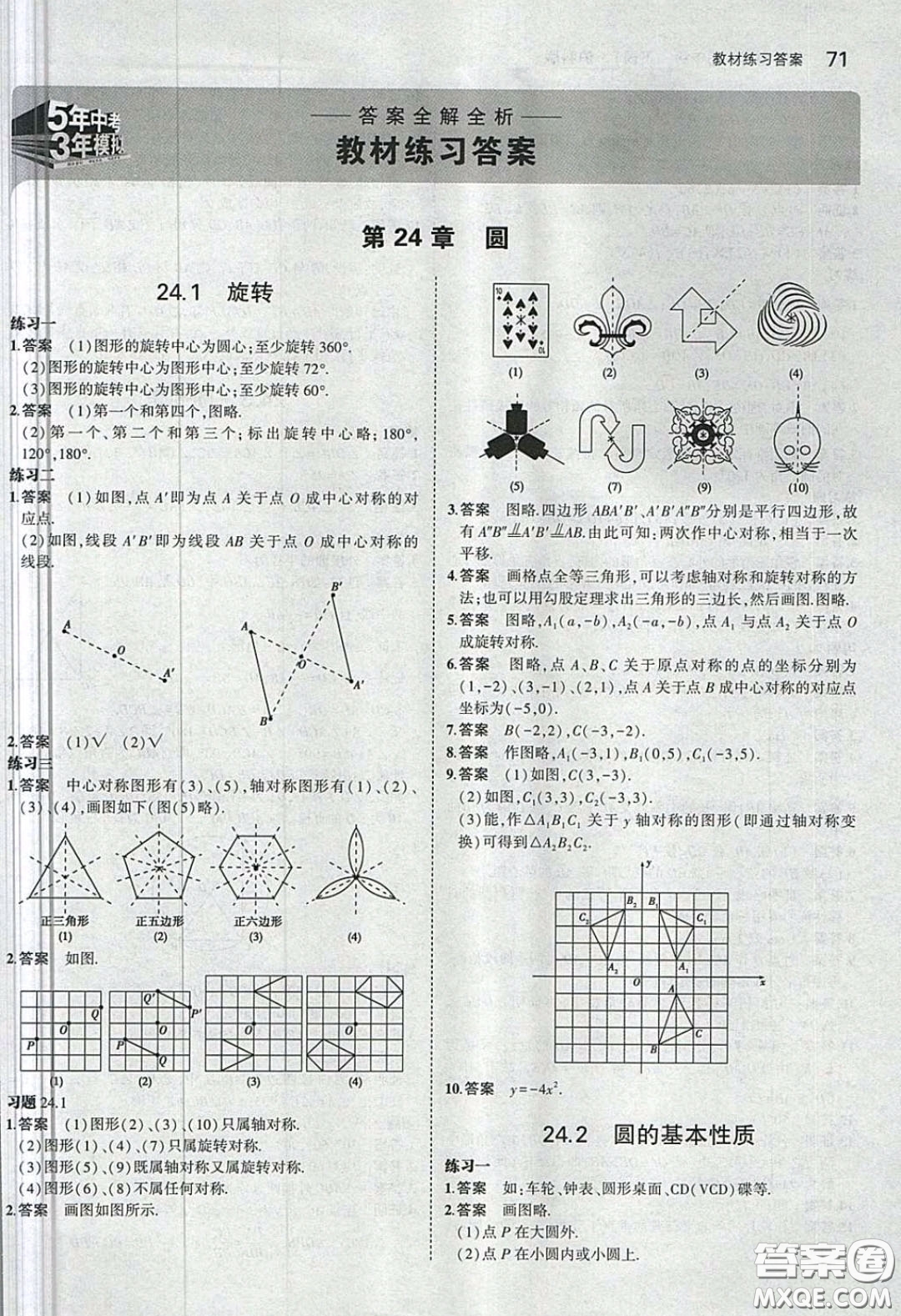 上海科學技術出版社2020義務教育教科書九年級數(shù)學下冊滬科版教材習題答案