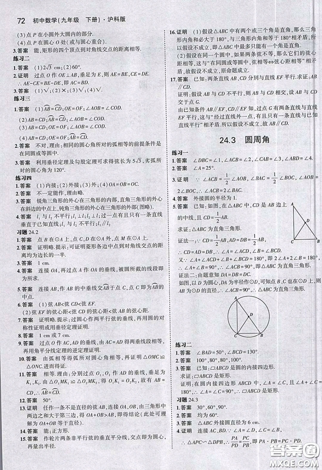 上?？茖W技術出版社2020義務教育教科書九年級數(shù)學下冊滬科版教材習題答案