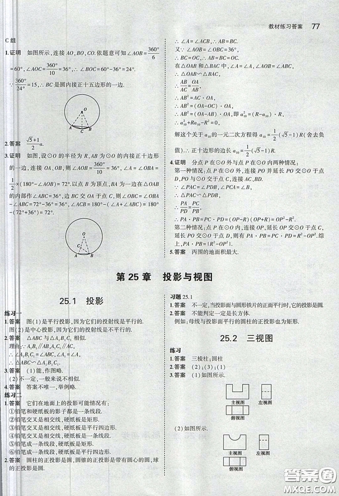 上?？茖W技術出版社2020義務教育教科書九年級數(shù)學下冊滬科版教材習題答案