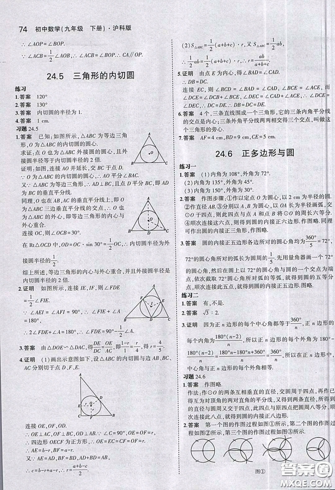 上?？茖W技術出版社2020義務教育教科書九年級數(shù)學下冊滬科版教材習題答案