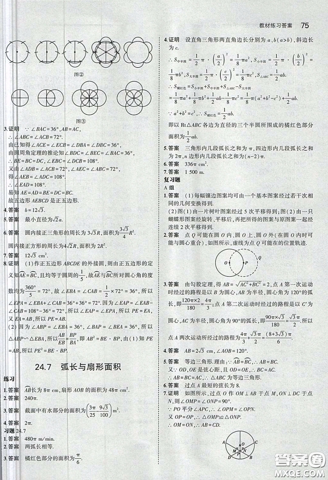 上?？茖W技術出版社2020義務教育教科書九年級數(shù)學下冊滬科版教材習題答案