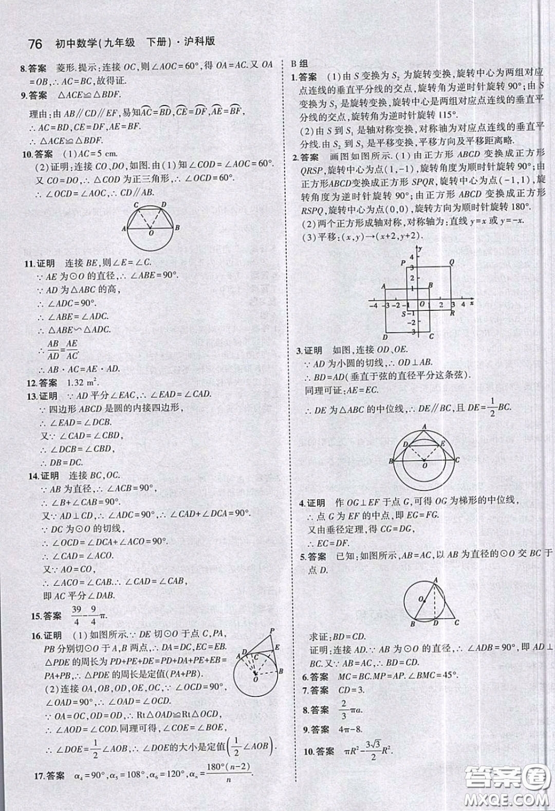 上海科學技術出版社2020義務教育教科書九年級數(shù)學下冊滬科版教材習題答案