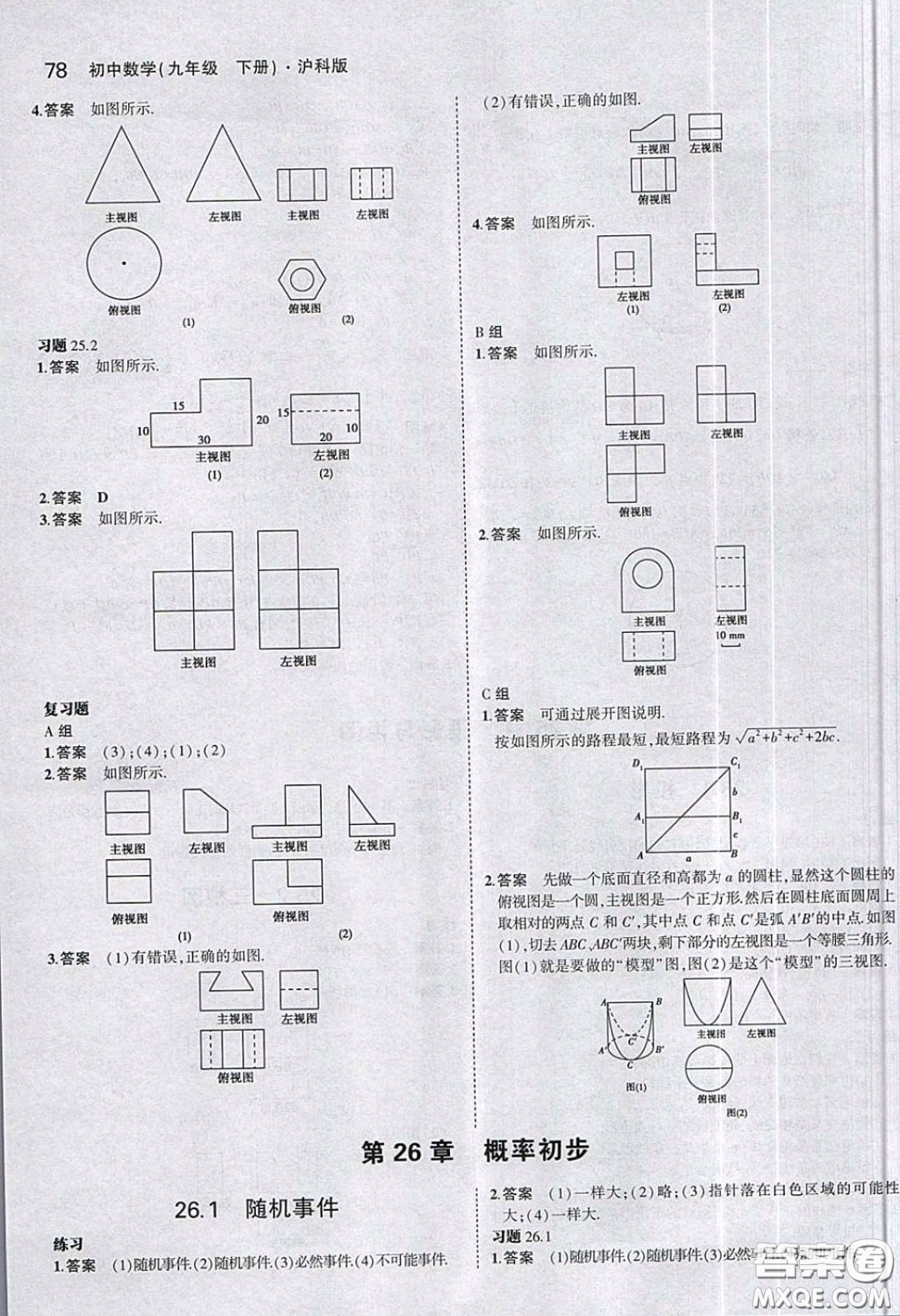 上?？茖W技術出版社2020義務教育教科書九年級數(shù)學下冊滬科版教材習題答案