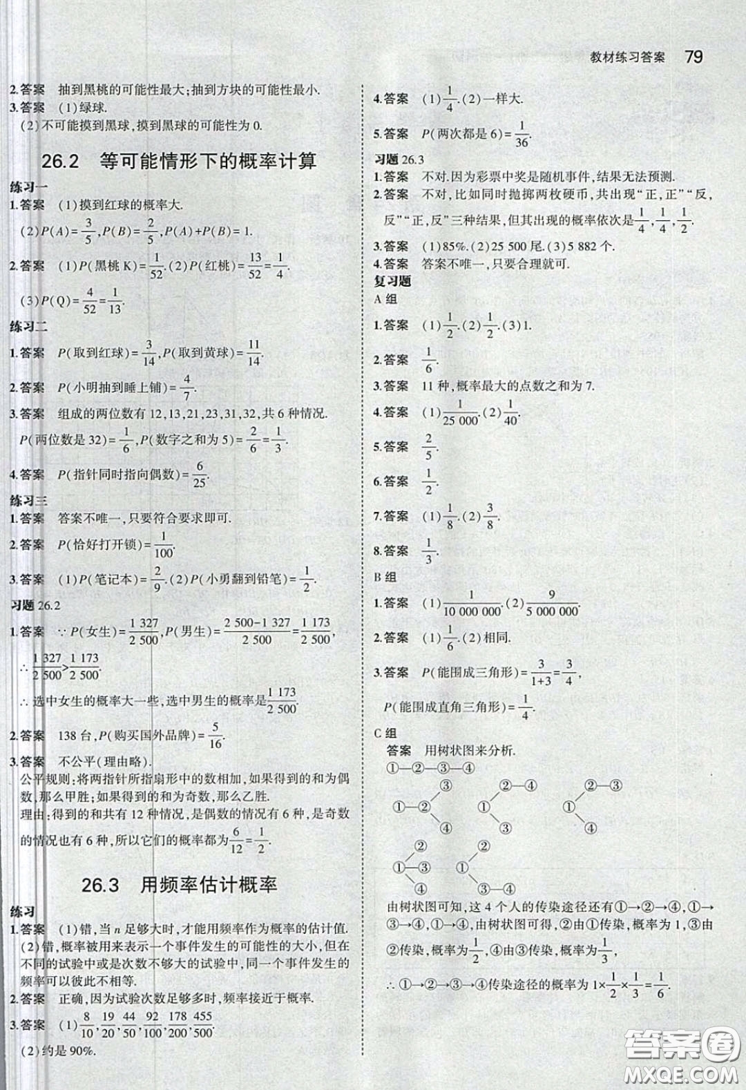 上?？茖W技術出版社2020義務教育教科書九年級數(shù)學下冊滬科版教材習題答案