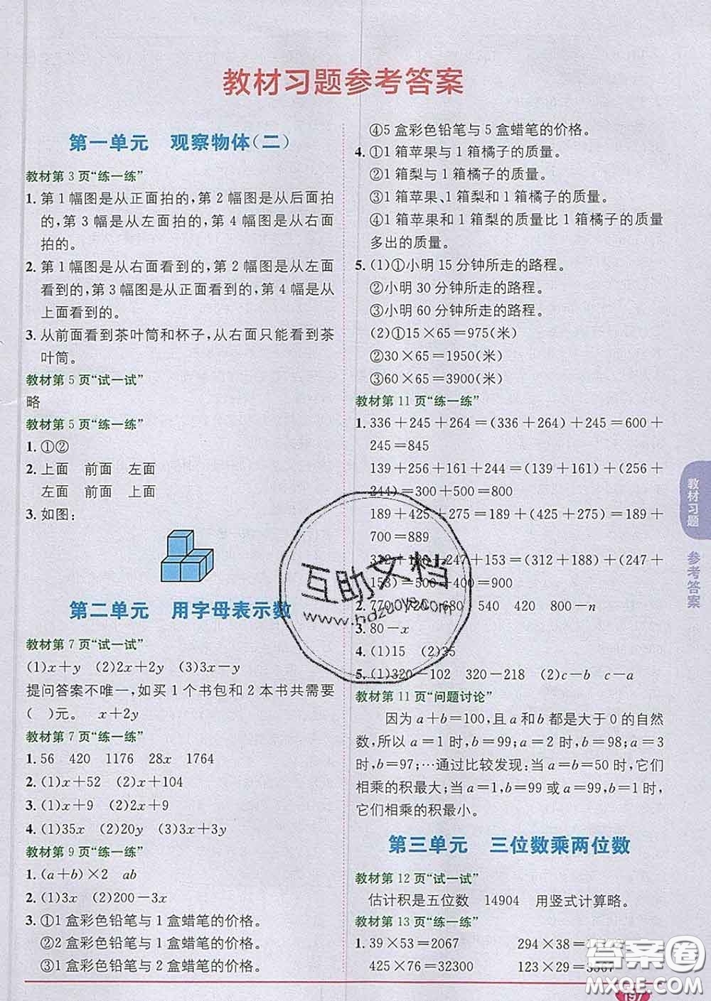 新疆青少年出版社2020春教材1加1四年級(jí)數(shù)學(xué)下冊(cè)冀教版答案