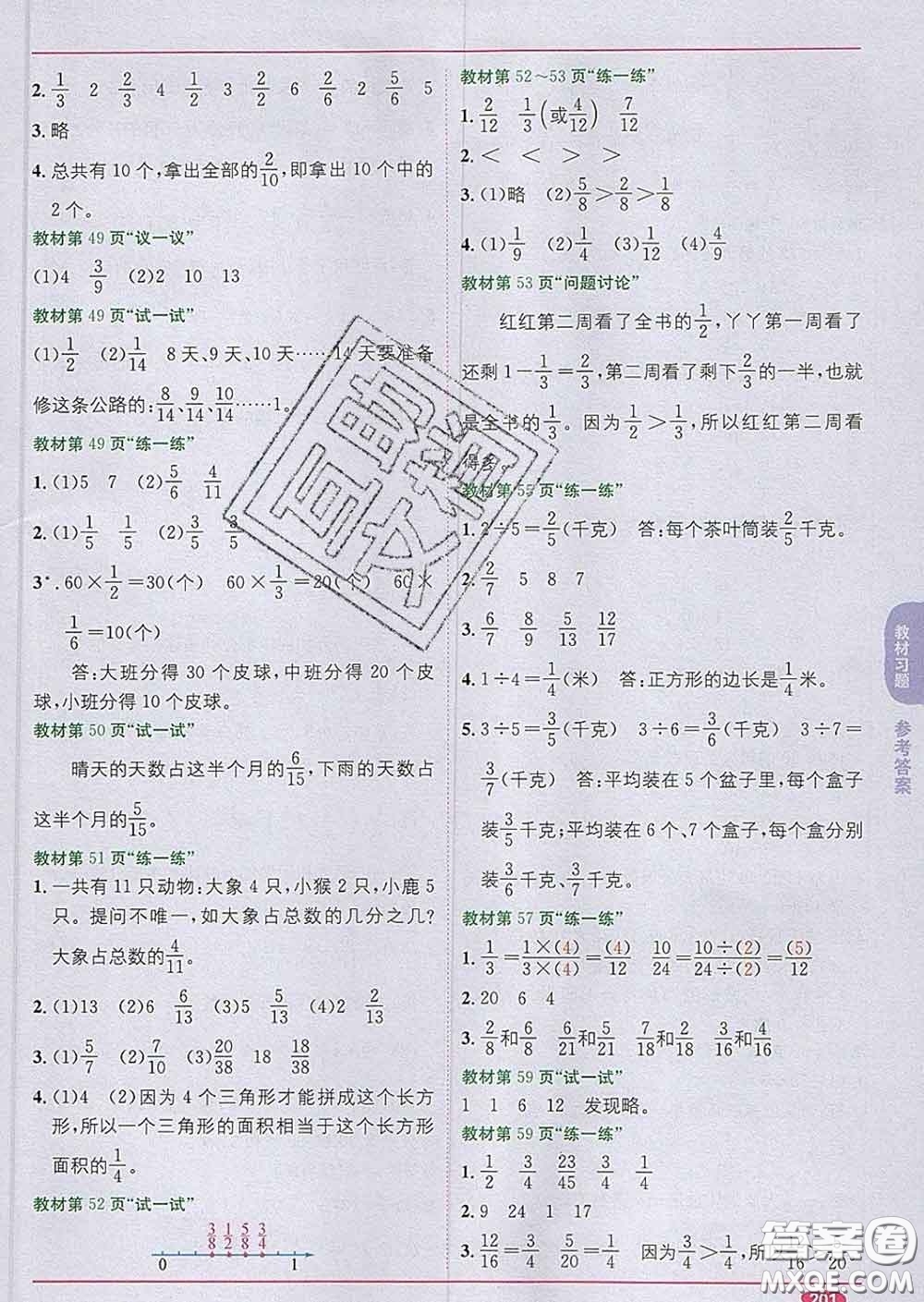 新疆青少年出版社2020春教材1加1四年級(jí)數(shù)學(xué)下冊(cè)冀教版答案