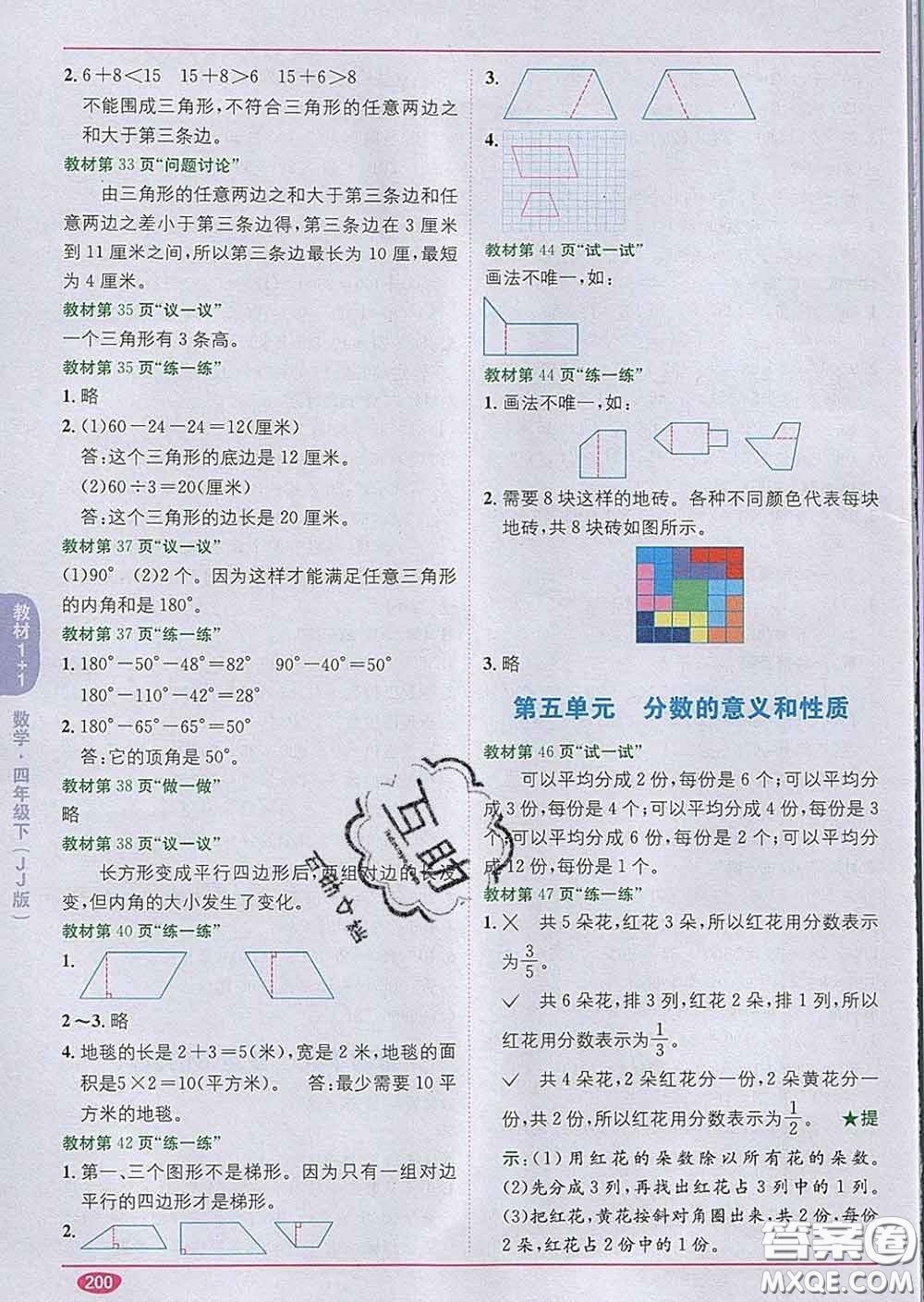 新疆青少年出版社2020春教材1加1四年級(jí)數(shù)學(xué)下冊(cè)冀教版答案