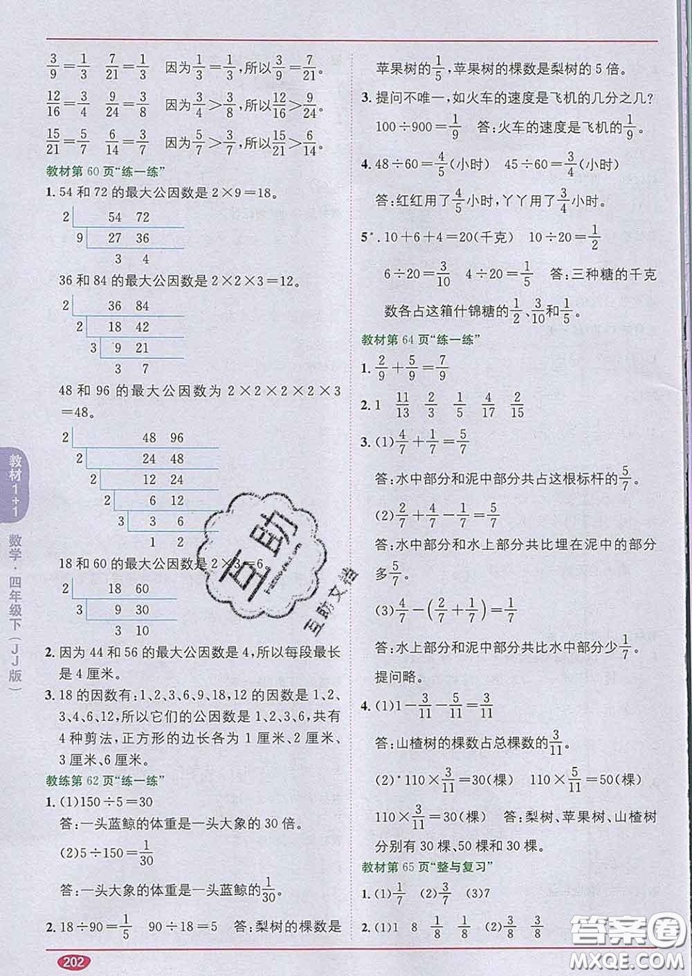 新疆青少年出版社2020春教材1加1四年級(jí)數(shù)學(xué)下冊(cè)冀教版答案