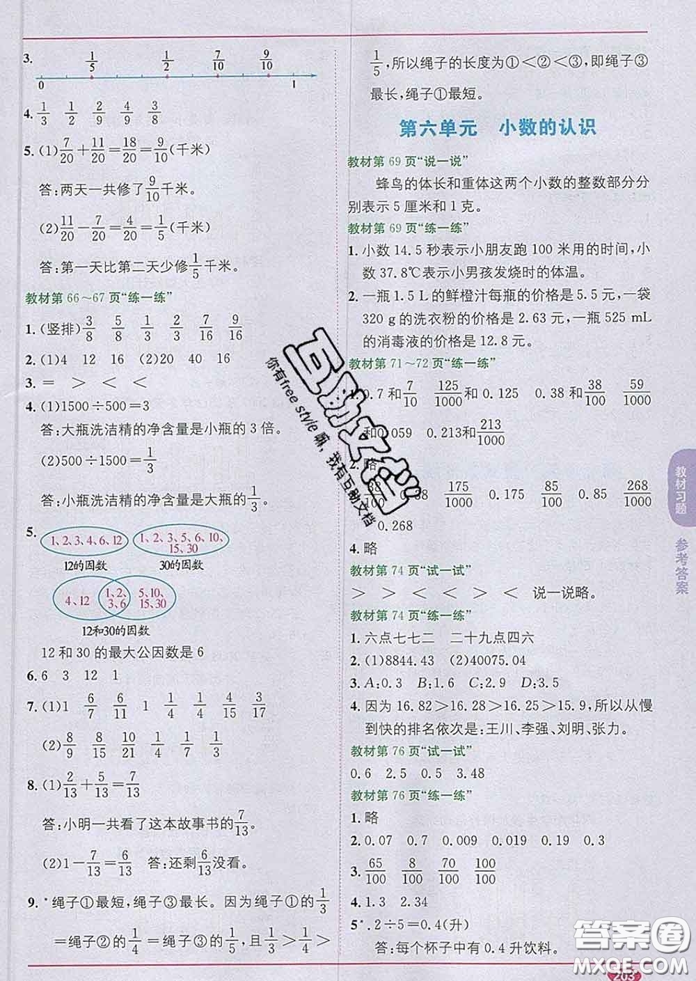 新疆青少年出版社2020春教材1加1四年級(jí)數(shù)學(xué)下冊(cè)冀教版答案