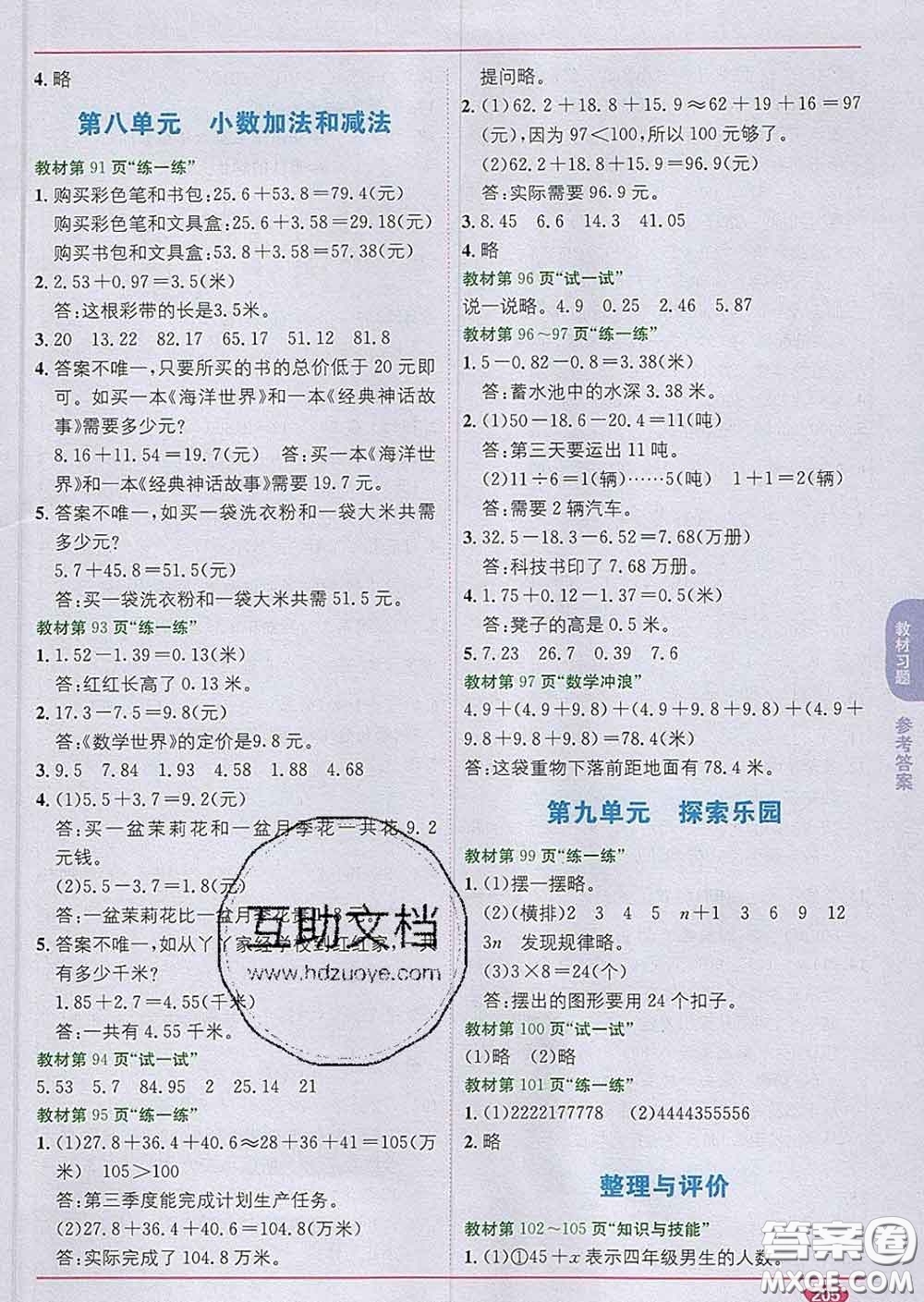 新疆青少年出版社2020春教材1加1四年級(jí)數(shù)學(xué)下冊(cè)冀教版答案