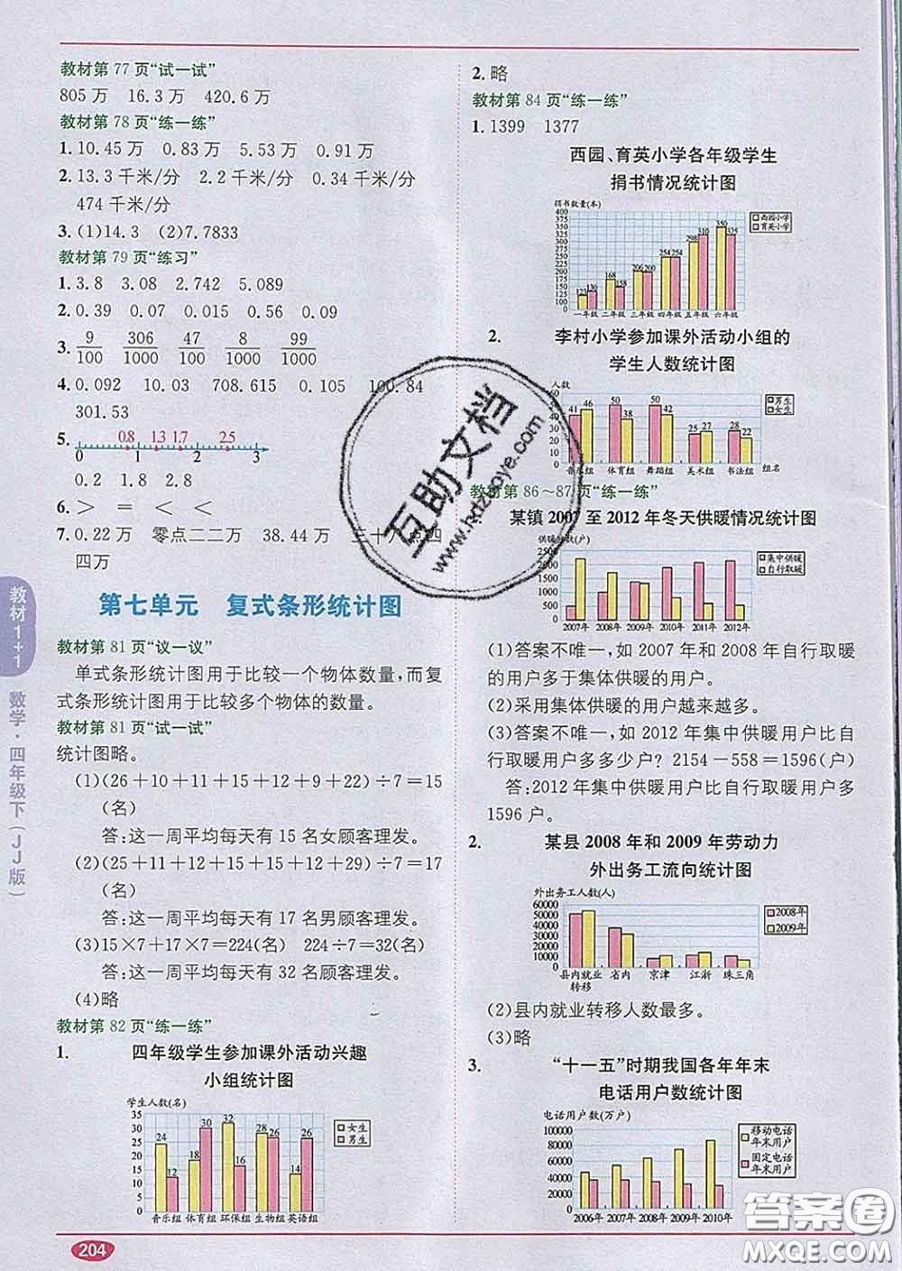 新疆青少年出版社2020春教材1加1四年級(jí)數(shù)學(xué)下冊(cè)冀教版答案