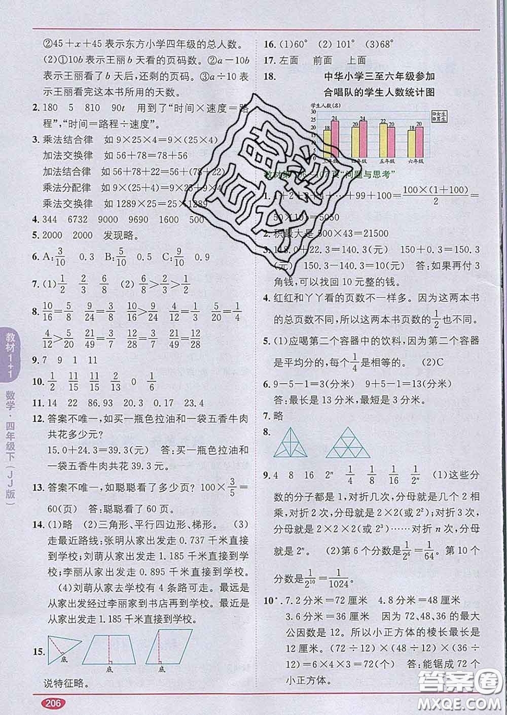 新疆青少年出版社2020春教材1加1四年級(jí)數(shù)學(xué)下冊(cè)冀教版答案