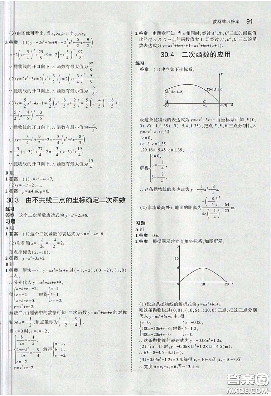 河北教育出版社2020義務(wù)教育教科書九年級數(shù)學下冊冀教版教材課后習題答案