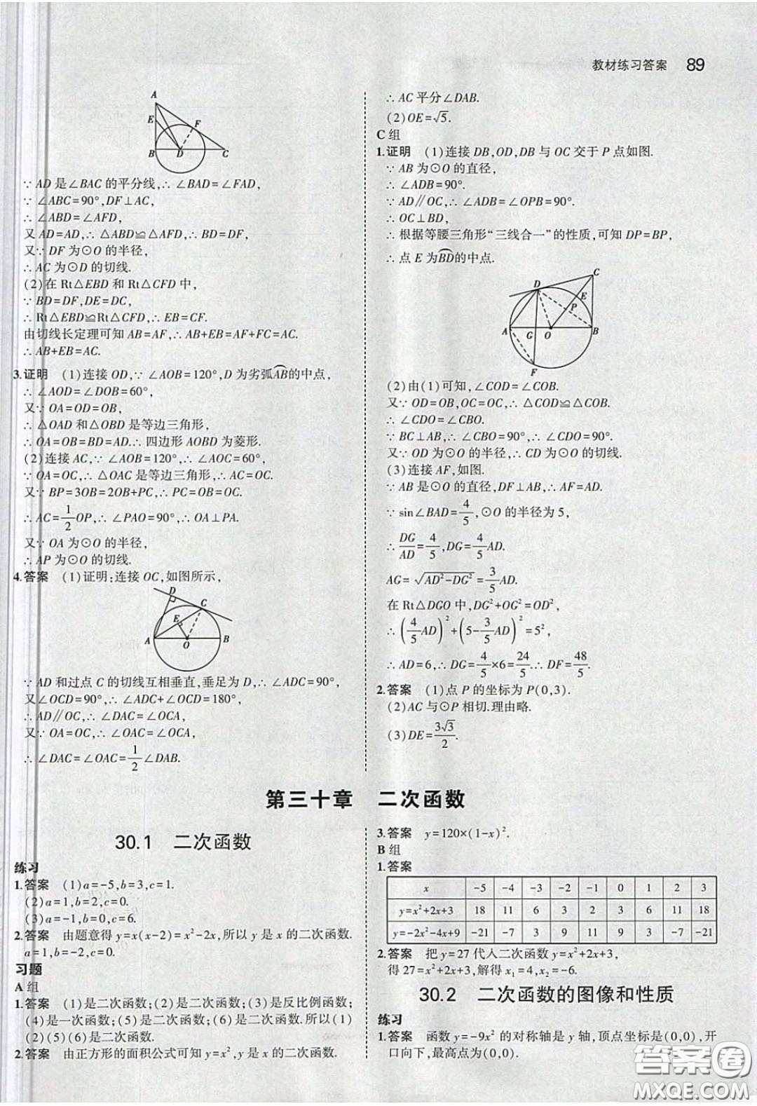 河北教育出版社2020義務(wù)教育教科書九年級數(shù)學下冊冀教版教材課后習題答案