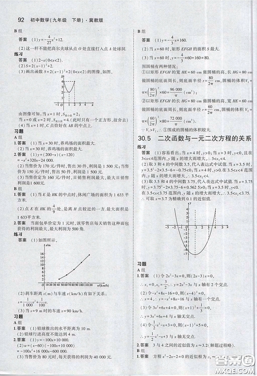 河北教育出版社2020義務(wù)教育教科書九年級數(shù)學下冊冀教版教材課后習題答案