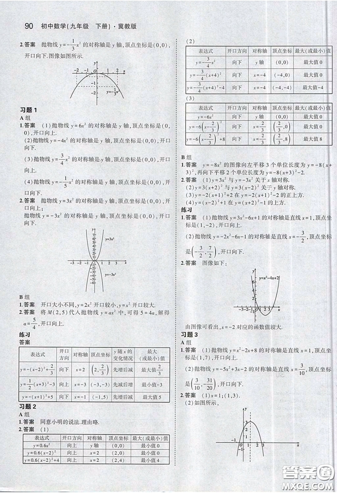 河北教育出版社2020義務(wù)教育教科書九年級數(shù)學下冊冀教版教材課后習題答案