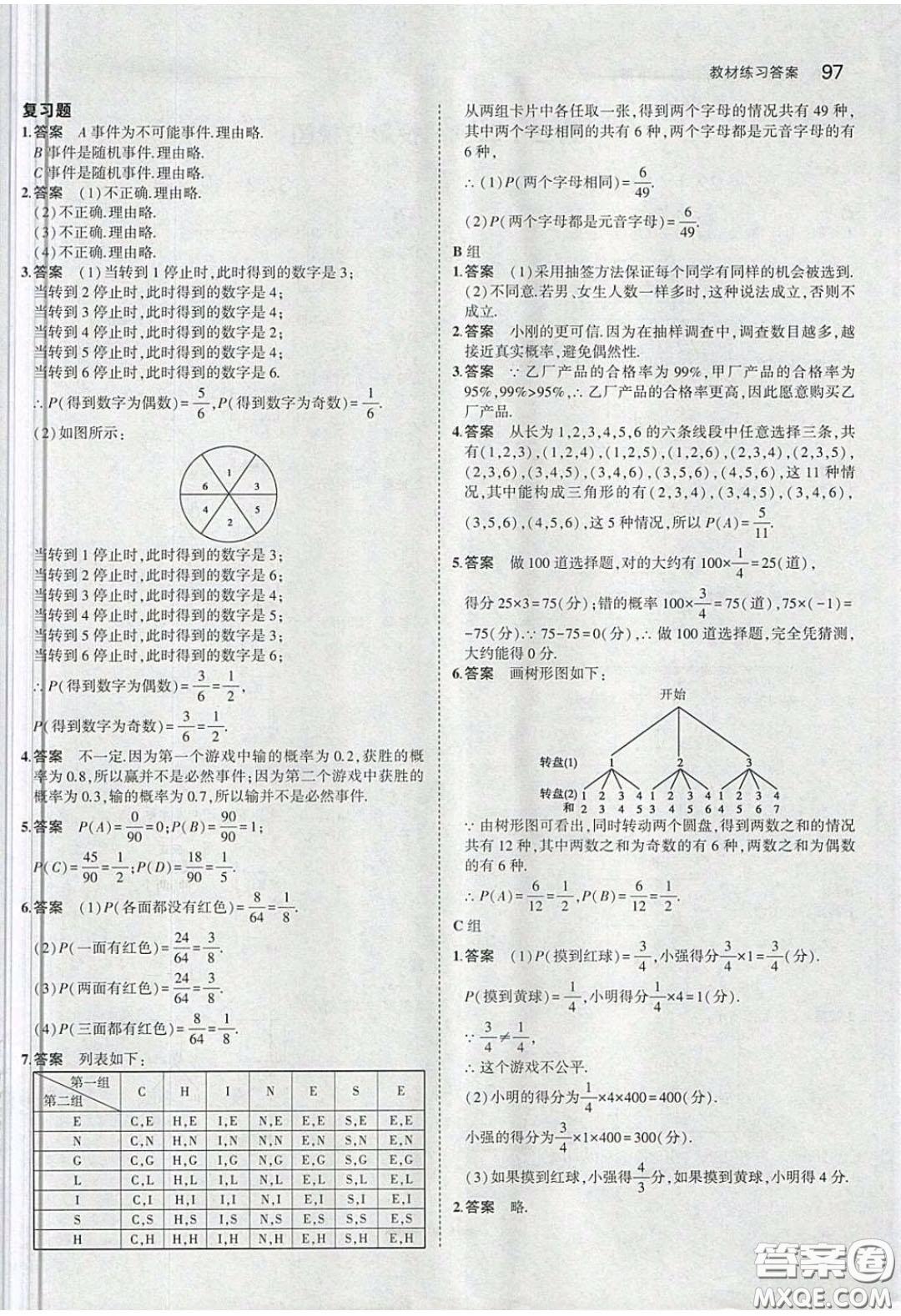 河北教育出版社2020義務(wù)教育教科書九年級數(shù)學下冊冀教版教材課后習題答案