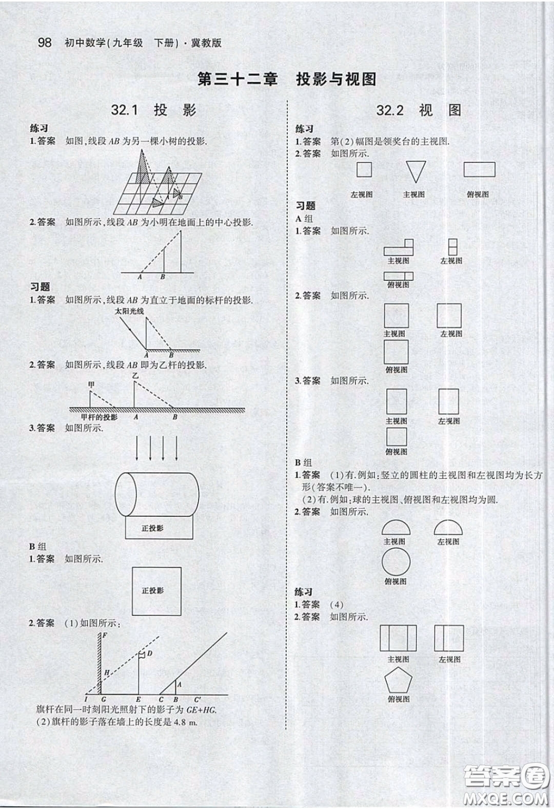 河北教育出版社2020義務(wù)教育教科書九年級數(shù)學下冊冀教版教材課后習題答案