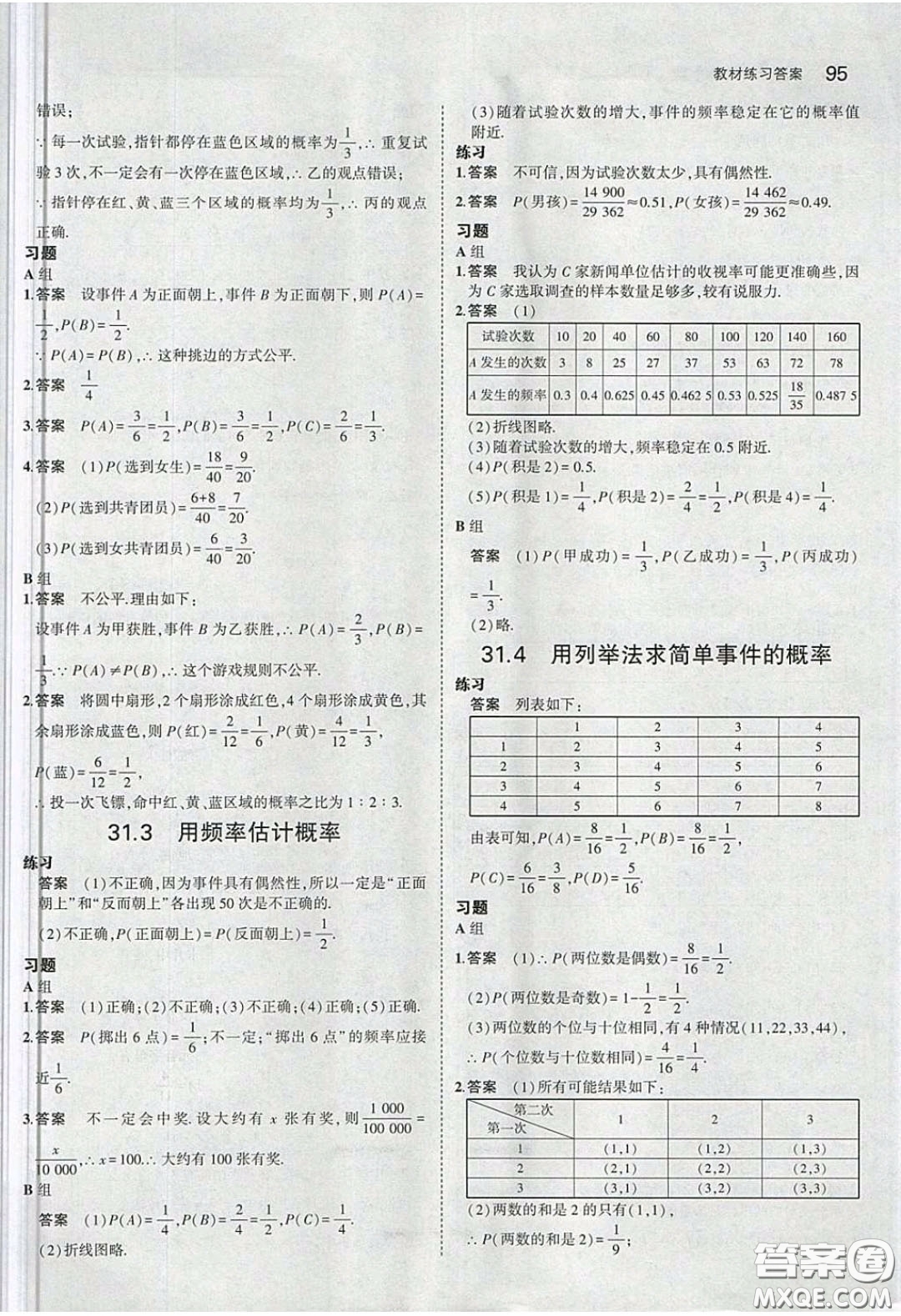 河北教育出版社2020義務(wù)教育教科書九年級數(shù)學下冊冀教版教材課后習題答案