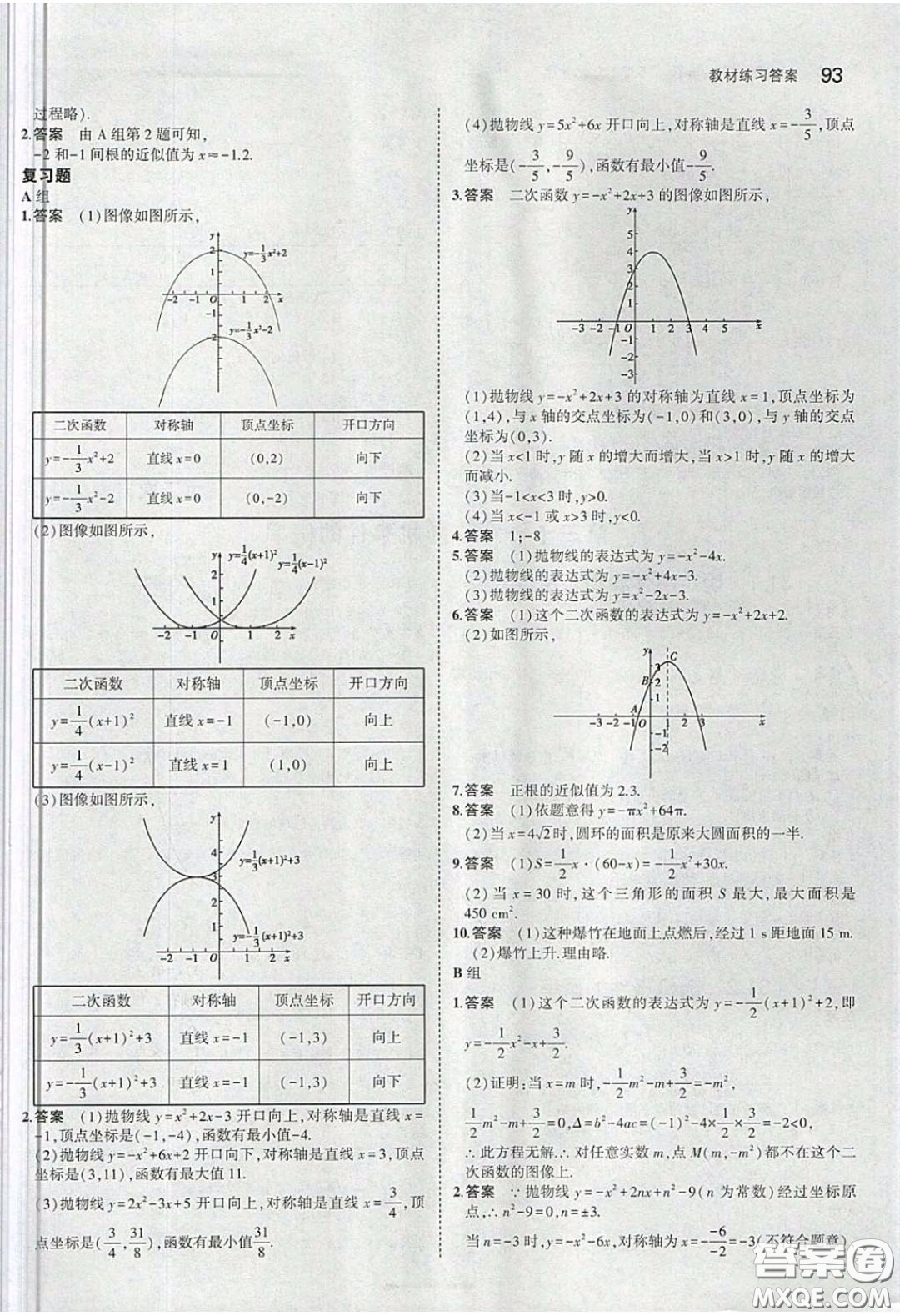 河北教育出版社2020義務(wù)教育教科書九年級數(shù)學下冊冀教版教材課后習題答案