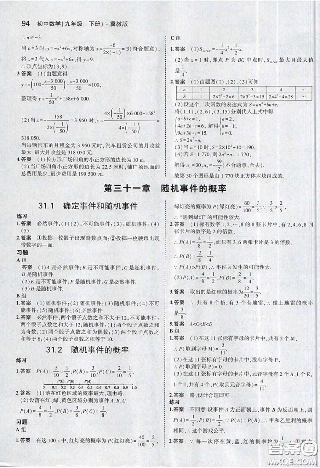 河北教育出版社2020義務(wù)教育教科書九年級數(shù)學下冊冀教版教材課后習題答案