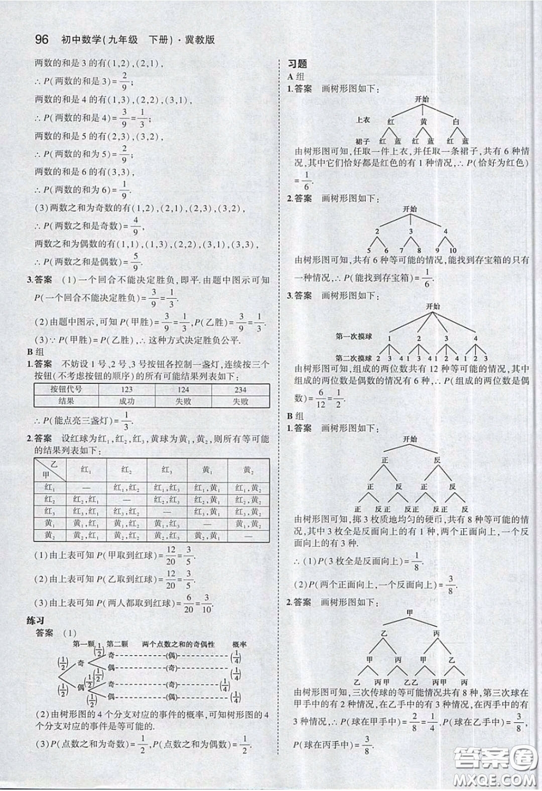 河北教育出版社2020義務(wù)教育教科書九年級數(shù)學下冊冀教版教材課后習題答案