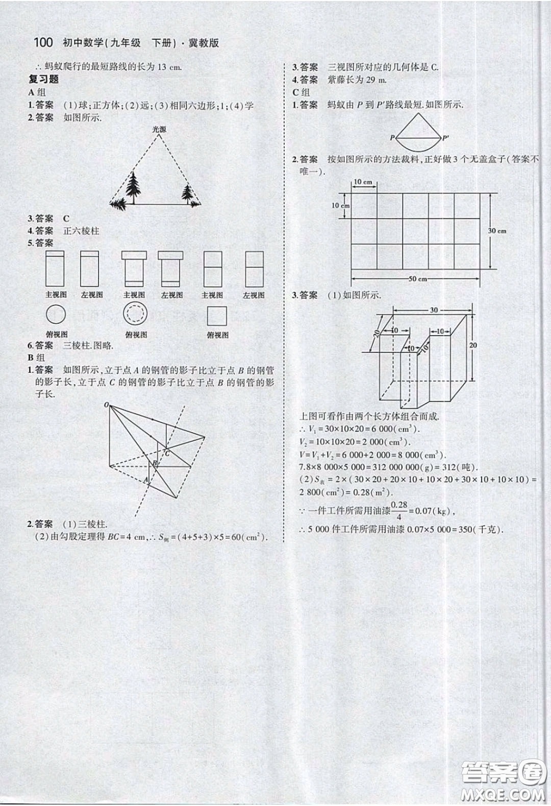 河北教育出版社2020義務(wù)教育教科書九年級數(shù)學下冊冀教版教材課后習題答案