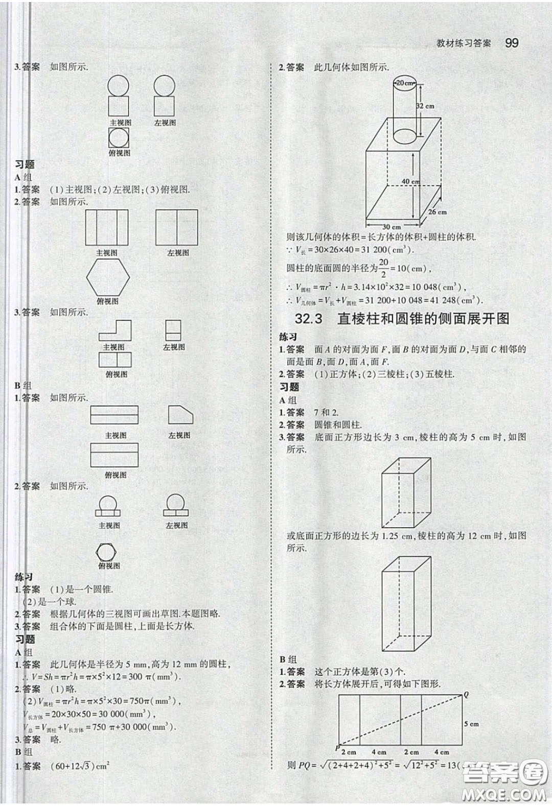 河北教育出版社2020義務(wù)教育教科書九年級數(shù)學下冊冀教版教材課后習題答案