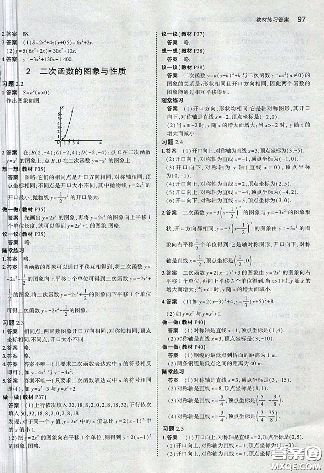 北京師范大學出版社2020義務(wù)教育教科書九年級數(shù)學下冊北師大版教材課后習題答案