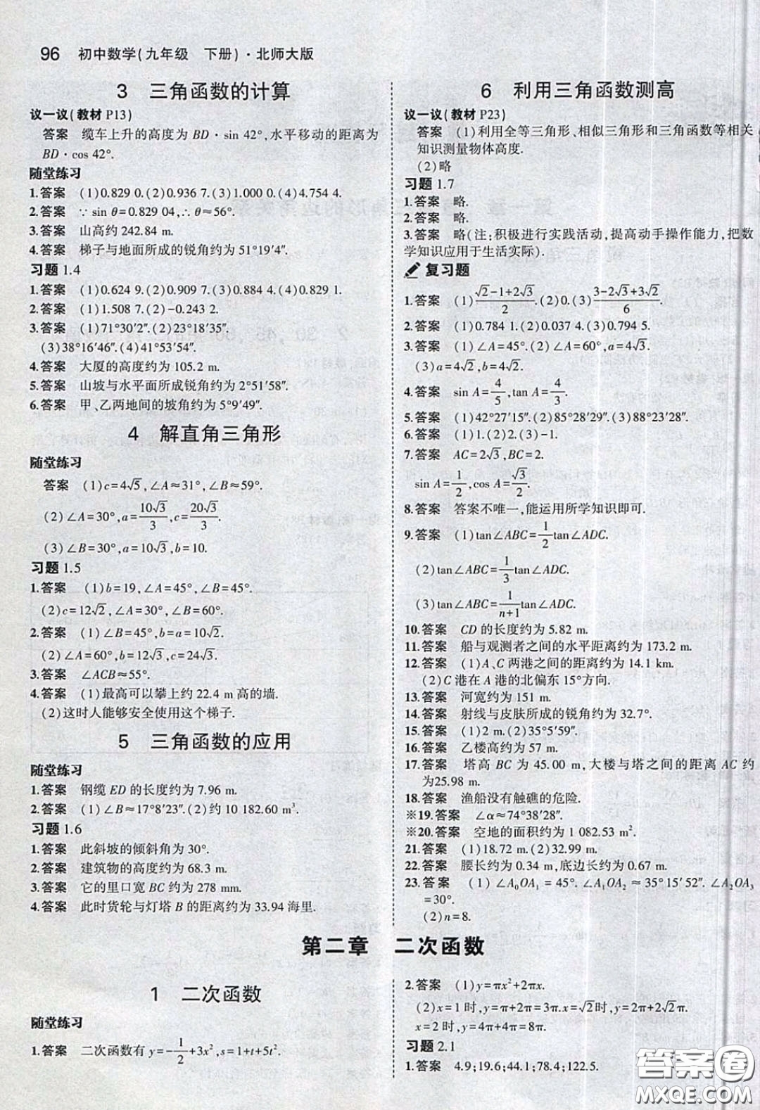 北京師范大學出版社2020義務(wù)教育教科書九年級數(shù)學下冊北師大版教材課后習題答案