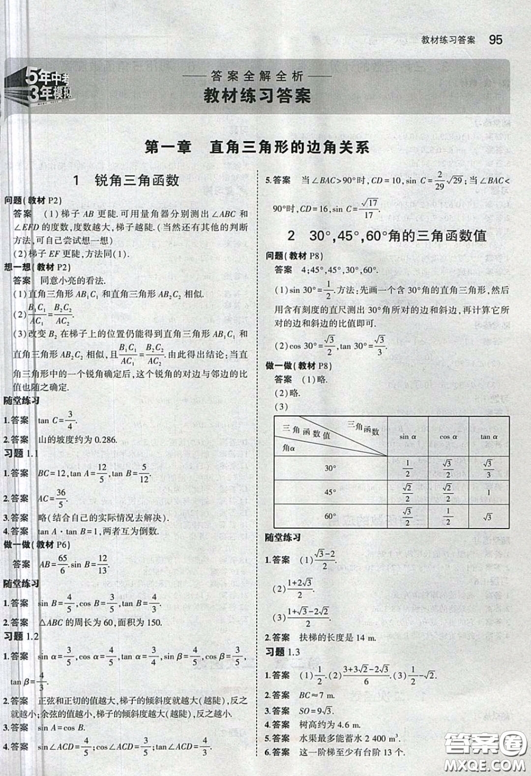 北京師范大學出版社2020義務(wù)教育教科書九年級數(shù)學下冊北師大版教材課后習題答案