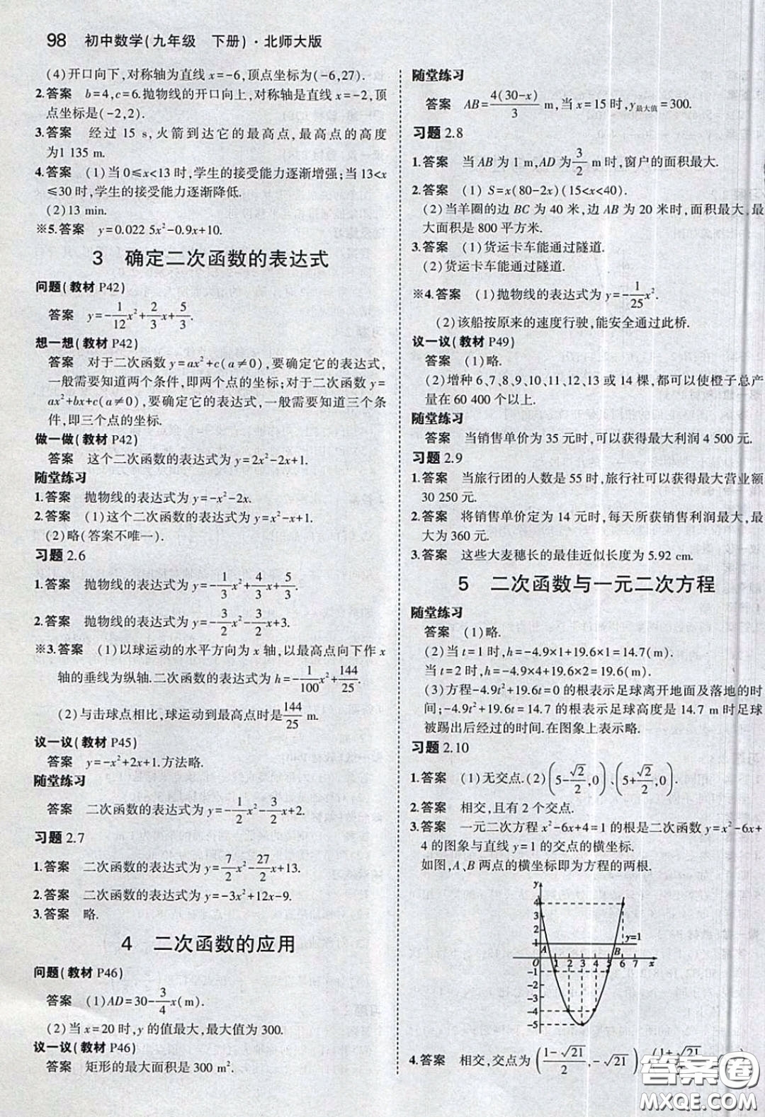 北京師范大學出版社2020義務(wù)教育教科書九年級數(shù)學下冊北師大版教材課后習題答案