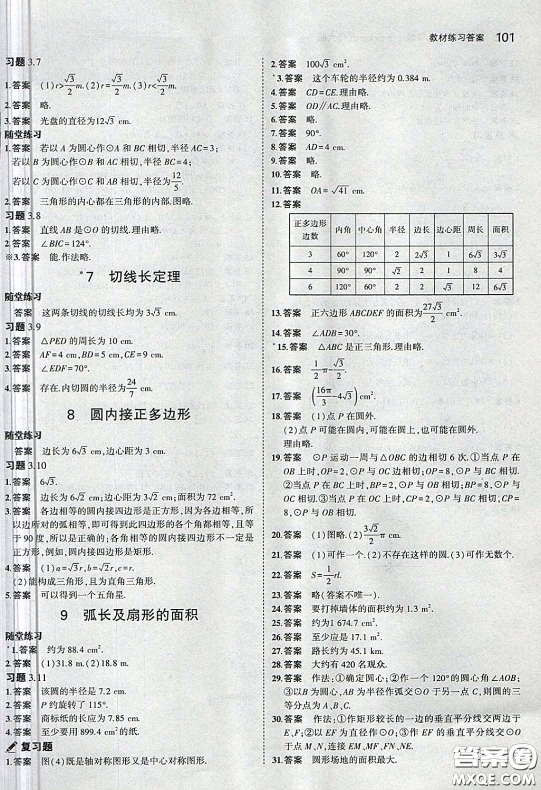 北京師范大學出版社2020義務(wù)教育教科書九年級數(shù)學下冊北師大版教材課后習題答案