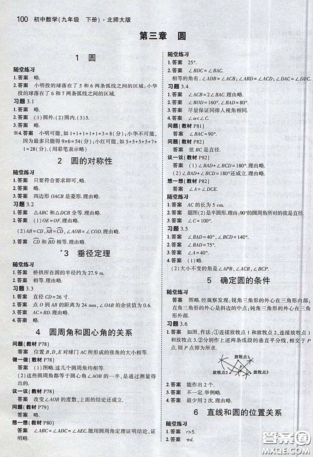 北京師范大學出版社2020義務(wù)教育教科書九年級數(shù)學下冊北師大版教材課后習題答案