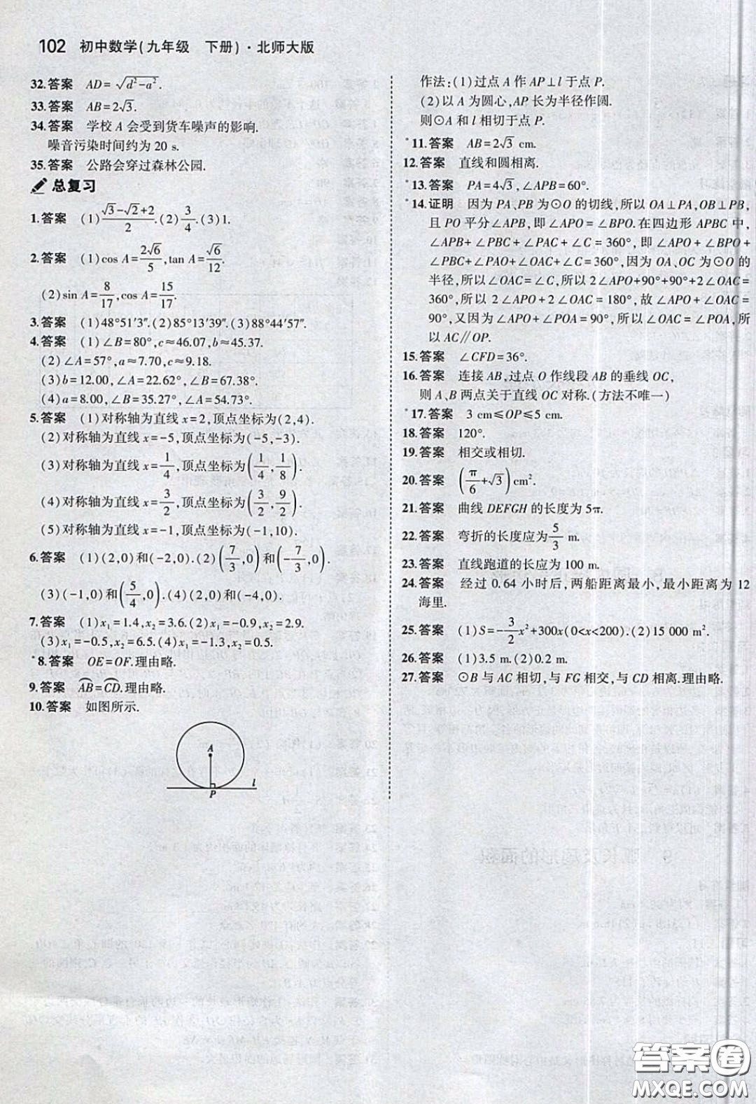 北京師范大學出版社2020義務(wù)教育教科書九年級數(shù)學下冊北師大版教材課后習題答案