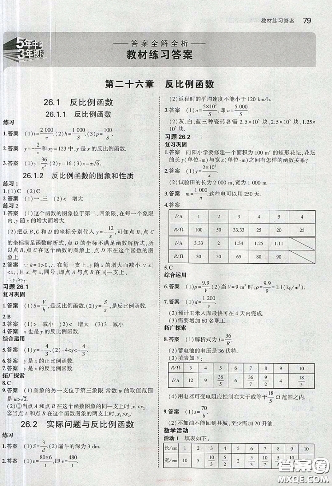 人民教育出版社2020義務(wù)教育教科書(shū)九年級(jí)數(shù)學(xué)下冊(cè)人教版教材課后習(xí)題答案