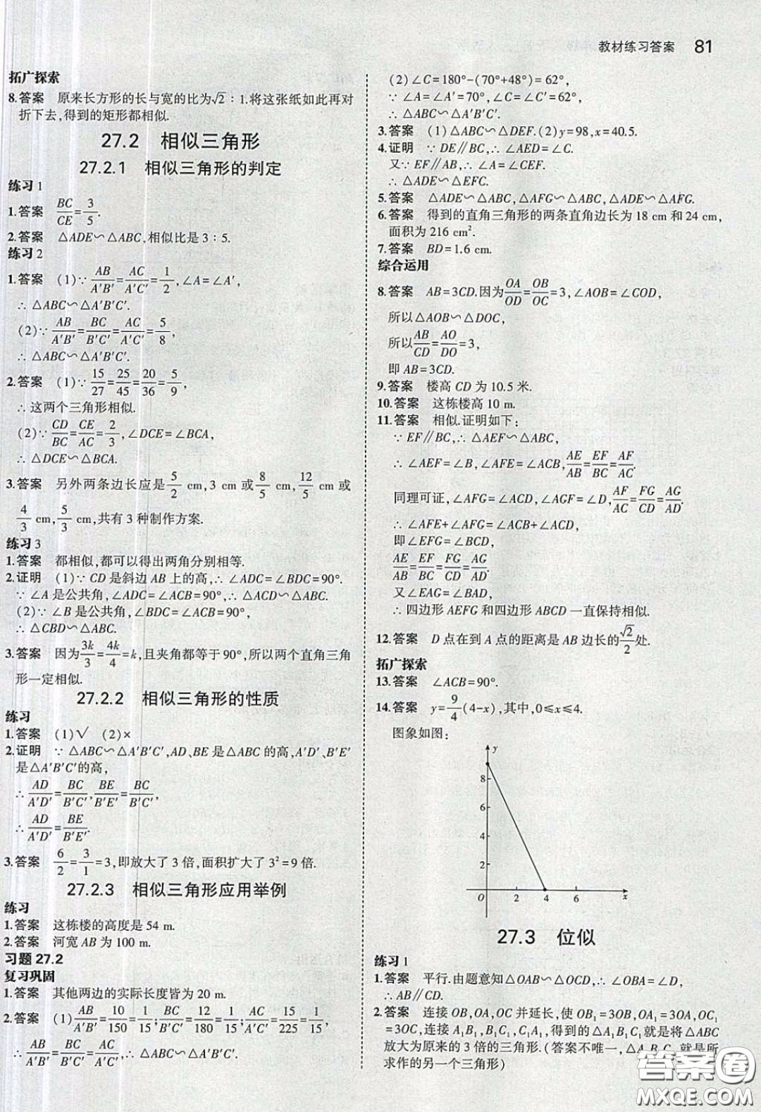 人民教育出版社2020義務(wù)教育教科書(shū)九年級(jí)數(shù)學(xué)下冊(cè)人教版教材課后習(xí)題答案