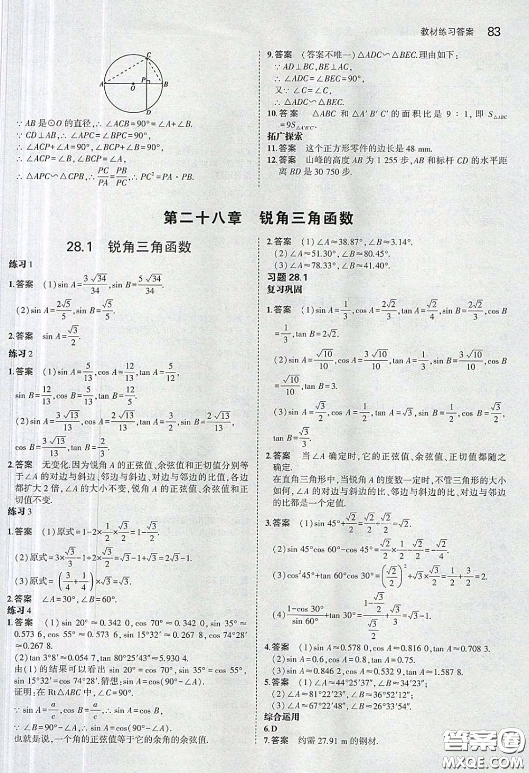 人民教育出版社2020義務(wù)教育教科書(shū)九年級(jí)數(shù)學(xué)下冊(cè)人教版教材課后習(xí)題答案