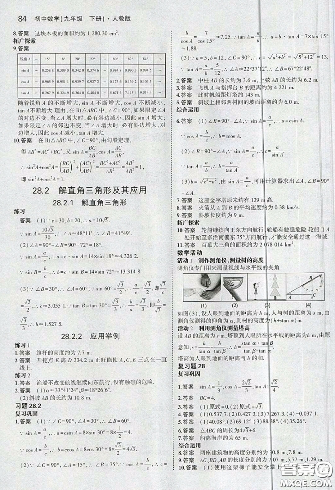 人民教育出版社2020義務(wù)教育教科書(shū)九年級(jí)數(shù)學(xué)下冊(cè)人教版教材課后習(xí)題答案